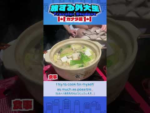英米学科 【神戸市外大】旅する外大生 in カナダ　#shorts #神戸市外国語大学 #留学