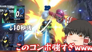 【オンライン】開始10秒で相手を撃墜できてしまう最強コンボ【スマブラSP】