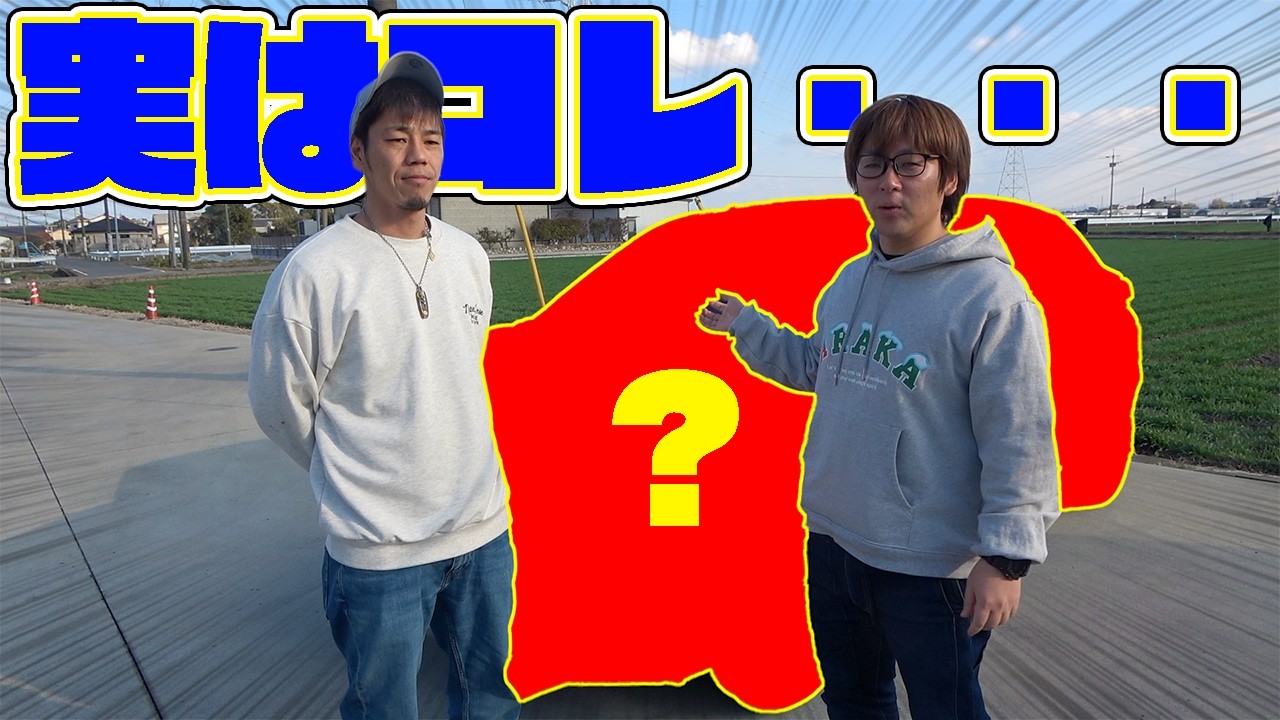 釣りよかハウスに停まっている謎の車の正体とは・・・？