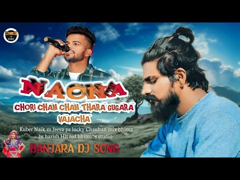 NACHA CHORI CHAM CHAM THARA GUGARA VAJACHA SINGER M KUBERA NAIK AND JEEVA PS MJPS