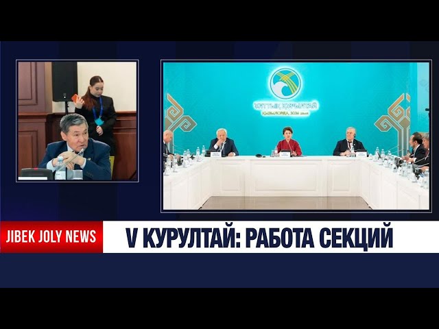 В Кызылорде начался V Национальный курултай