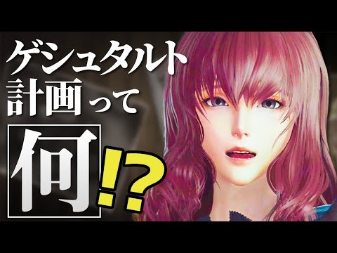 The world's easiest to understand truth behind \Project Gestalt\ [NieR Replicant]