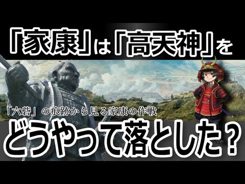 「高天神城の戦い」海と陸から？家康が築いた完全包囲網の痕跡