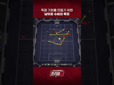 남아공 수비 특징이 흥미롭네
