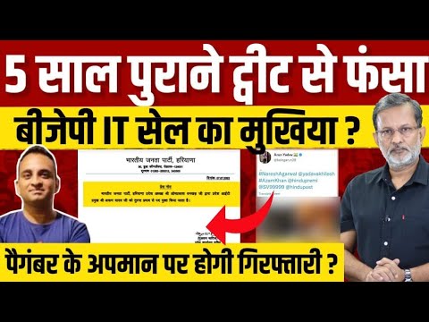 Arrest ArunYadav : Haryana BJP's IT Cell In-Charge Removed For Controversial Tweets