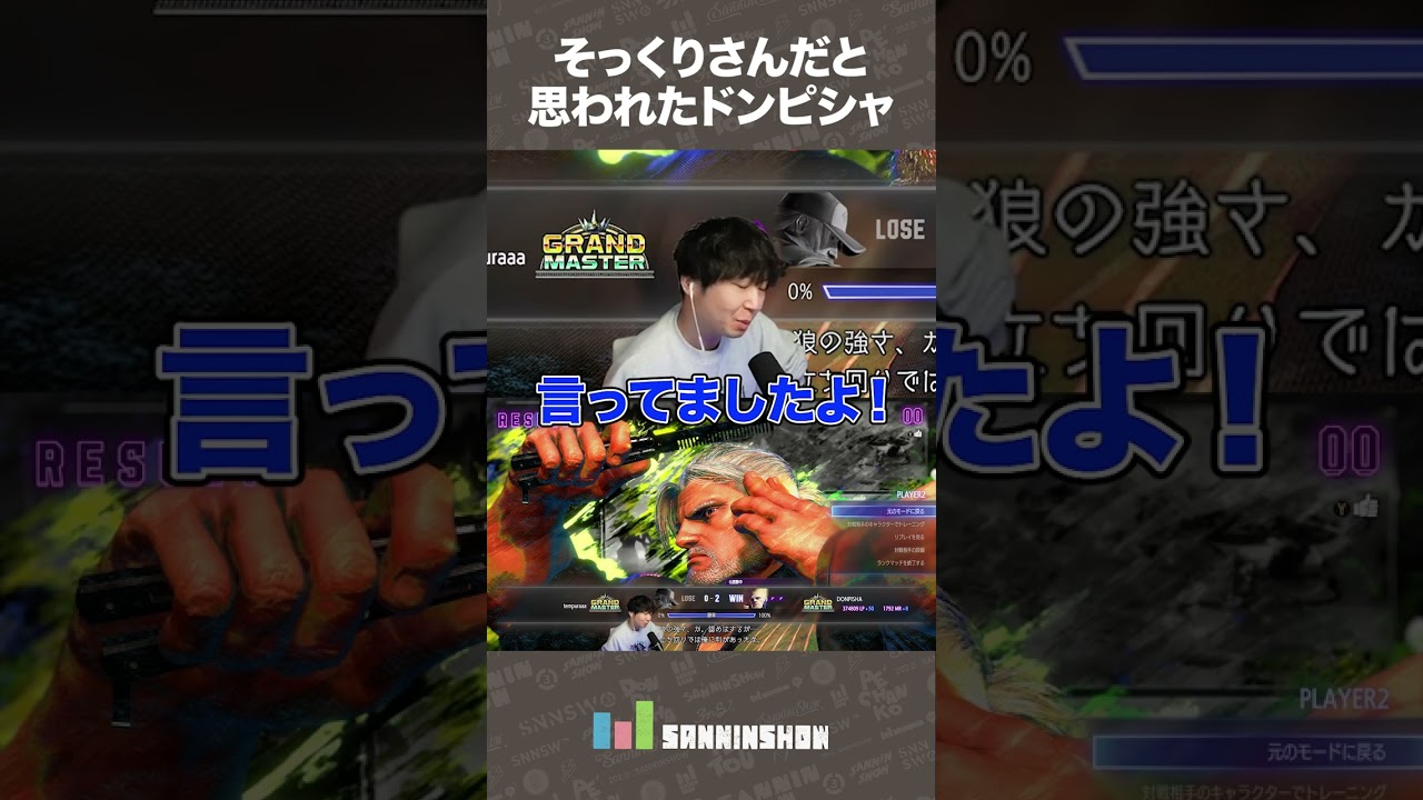 そっくりさんだと思われたドンピシャ【スト6】 #shorts