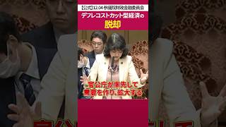 新たな成長型経済への移行［ 政治 片山さつき 財務省 ］