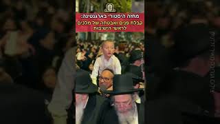כמו נשיא המדינה! 🚨 מבצע האבטחה המטורף בנחיתת גדולי ישראל בארגנטינה (קרן עולם התורה) #שורטס #ארגנטינה