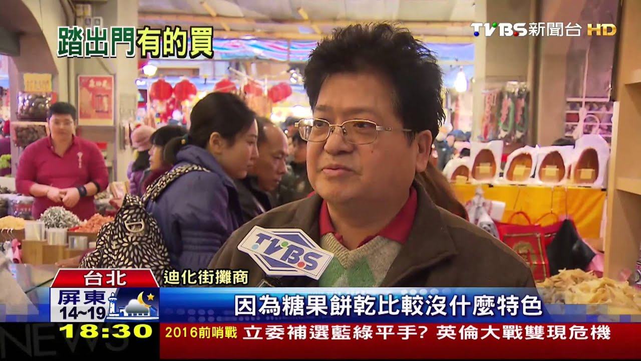「年貨」到處有!迪化街不再夯 提袋率降低