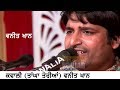 Tanghan Teriyan Kwali By Vaneet Khan