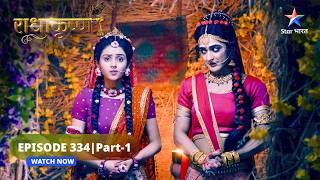 RadhaKrishn | Krishn ke jaal mein phansa Pralambhasur | राधाकृष्ण | EPISODE-335 Part 1