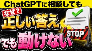 ChatGPTに相談しても仕事が進まない理由｜AIに数字だけ渡しても足りません