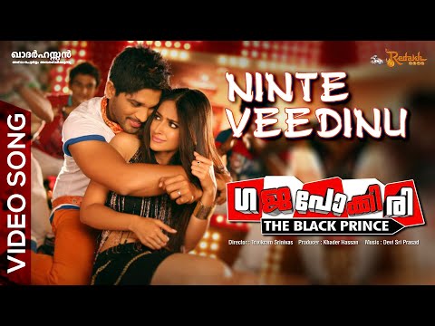 Ninte Veedinu Video Song | Gajapokkiri | Allu Arjun | Ileana D'Cruz | Devi Sri Prasad | HD
