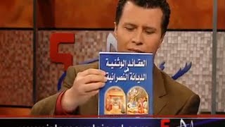 سؤال جرئ 135 شبهة التشابه بين المسيحية والديانات الوثنية: الجزء الأول