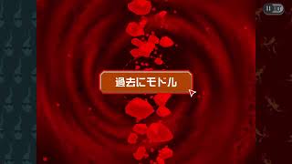 ゴーストトリック　10章-11章