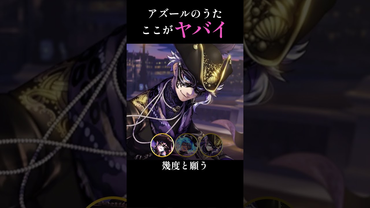 みんながヤバいって言うから聞いてみた結果… ♪願いよ響け　#ツイステ  #アズール