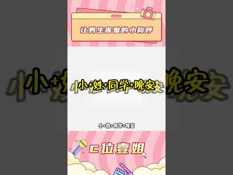 快去給男朋友發！！！#稱呼 #情侶 #可愛到爆炸 #內容過于真實 #娛樂評論大賞