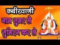 New Kabir Bhajan 2019 Naam Sumar Le Na Jane Saheb Kaisa Hain Tara Singh Dodwe