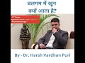 बलगम मैं खून क्यों आता है Shorts