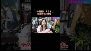 【コレ1つで全然変わる】勉強する前に○○するとモチベUP！ #社会人の勉強