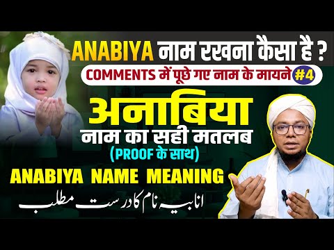 Anabia Name Meaning In Urdu | Anabiya Naam Ke Mayne | Muslim Girls Name 2024 | Anabiya Name Meaning