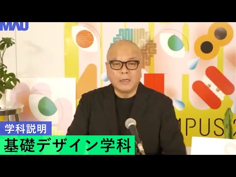【学科説明】基礎デザイン学科
