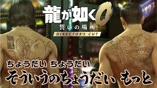完全初見！【龍が如く0】１５章～再び桐生パート【#１３】【PS5/ディレクターズカット版】