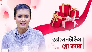 ভ্যালেন্টাইন্স গ্লো কম্বো  (Valentine’s Glow Combo)