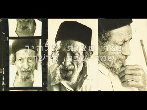 דרור יקרא   משפחת דלעי   ג׳מוסין 1976    Dror Yikra