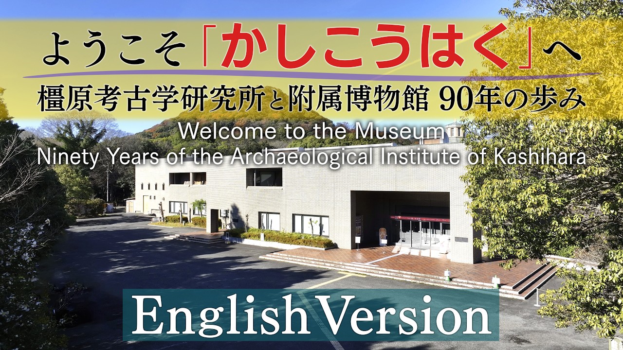 Welcome to the Museum: Ninety Years of the Archaeological Institute of Kashihara
