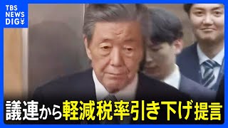 「消費税の軽減税率を0％に」自民議連が森山幹事長に提言書　物価高や関税措置への対応策として恒久的に引き下げ｜TBS NEWS DIG