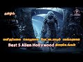 5 Best Alien Based Hollywood Movies In Tamil Tamil Dubbed Hollywood Movies Jb Dudes Tamil