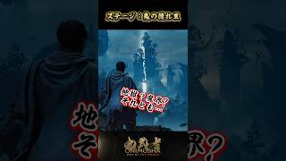 ステージ：鬼の隠れ里 #鬼武者剣の道ショート No.9