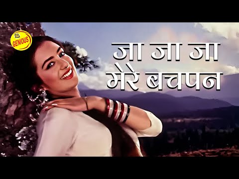 Ja Ja Ja Mere Bachpan | जा जा जा मेरे बचपन | #latamangeshkar | #sairabanu | Junglee Movie Songs
