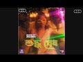 Shuddho Prem Song And Music Video Launch