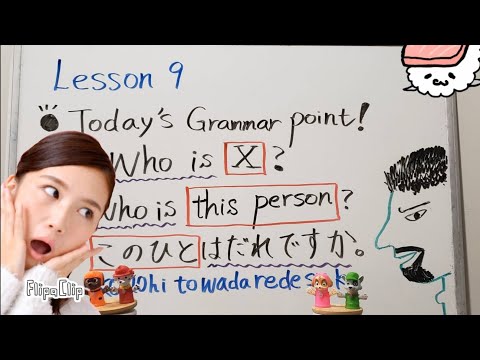 【JLPT N5 N4】Lesson9  (Who is he? in Japanese. かれはだれですか)