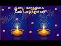 Karthigai Deepam Whatsapp Status Karthigai Deepam 2021 Thiruvannamalai Deepam Deepam 2021