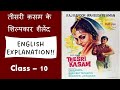 Teesri Kasam Ke Shilpkar Shailendra Class 10 English Explanation