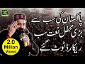 Qari Shahid Mahmood New Biggest Mehfil E Naat 2017 8 Urdu Punjabi Naats Sharif 2018