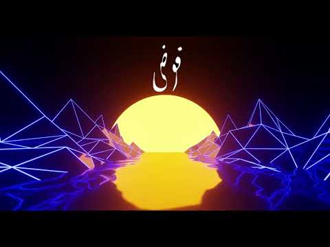 فوضى تنين