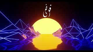 كلمات اغنية فوضى تنين