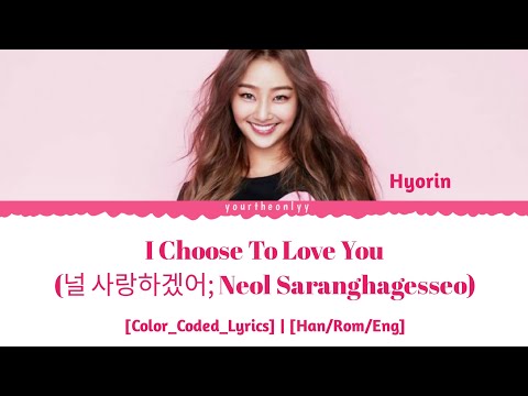 Hyorin - I Choose To Love You (널 사랑하겠어; Neol Saranghagesseo) [Color_Coded_Lyrics] | [Han/Rom/Eng]