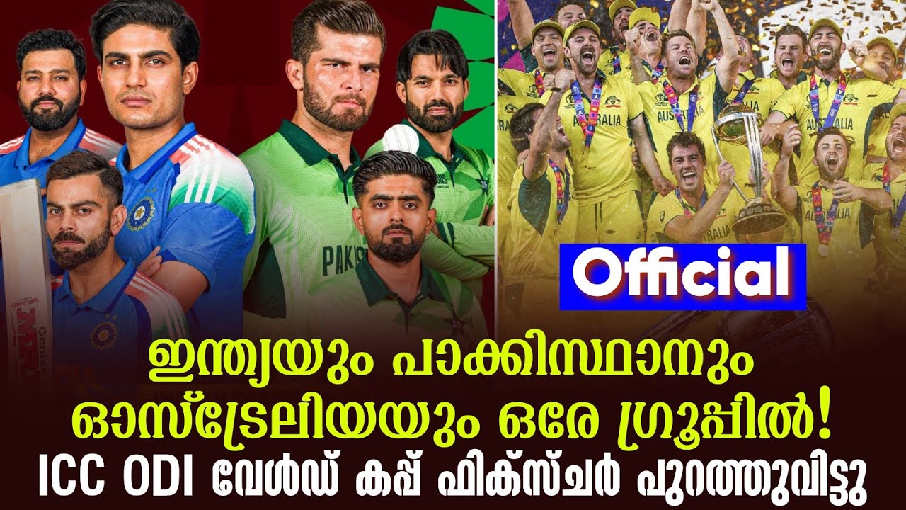 ഇന്ത്യയും പാക്കിസ്ഥാനും ഓസ്ട്രേലിയയും ഒരേ ഗ്രൂപ്പ?