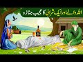 Allah Wale Aur Aik Sharabi Ka Ajeeb Janaza Sabaq Amoz Kahani Islamic Stories In Urdu Hindi
