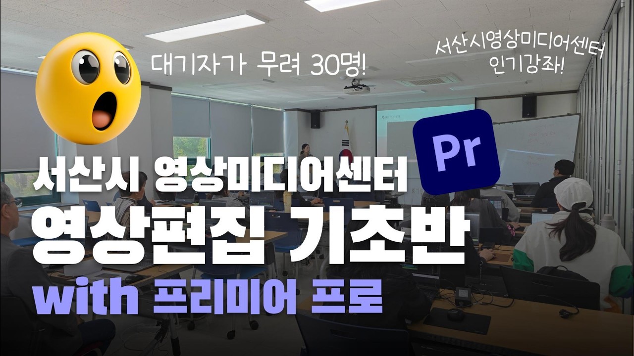 2026 영상편집기초교육 메이킹 필름