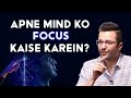 Apne Mind Ko Focus Kaise Karein? By Sandeep Maheshwari