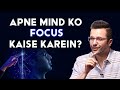 Apne Mind Ko Focus Kaise Karein By Sandeep Maheshwari