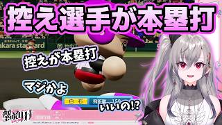 控えの選手が甲子園で本塁打を放ちマジかよと驚くリオナ【ホロライブ切り抜き/響咲リオナ】