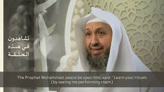 (4)إرث الخليلين  {خذو عني مناسككم} لفضيلة الشيخ حسن بخاري image