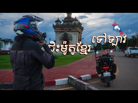 RIDING SCOOTER FROM CAMBODIA TO LAOS